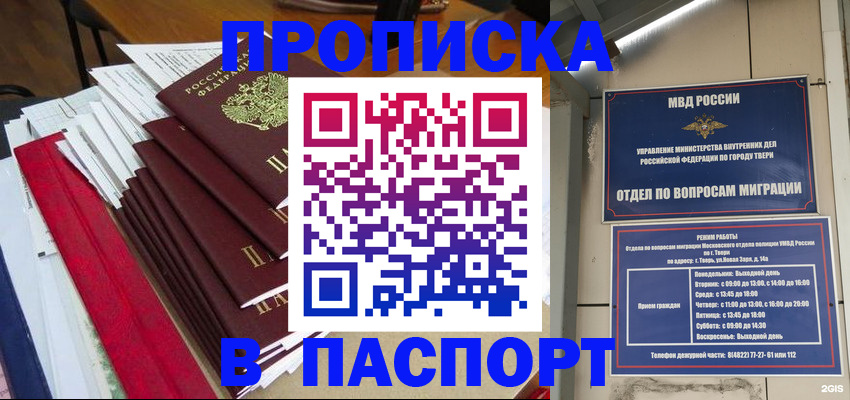 прописка регистрация в Белокурихе