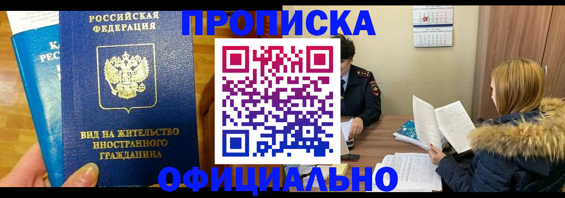 временная регистрация в квартире в Белокурихе