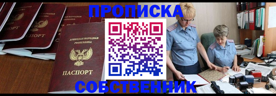 временная регистрация надежно в Белокурихе