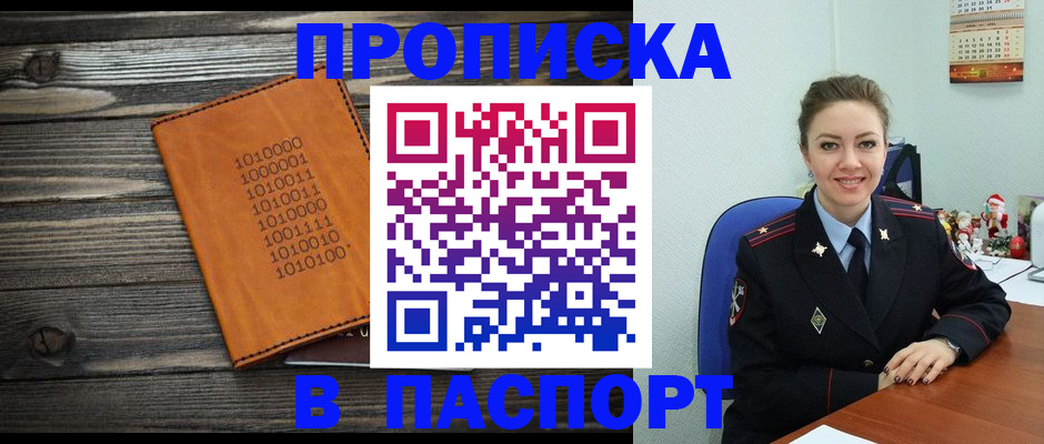 временная регистрация недорого в Белокурихе