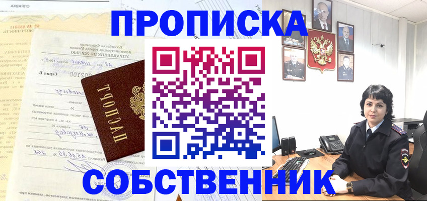 пропишу в квартире в Белокурихе