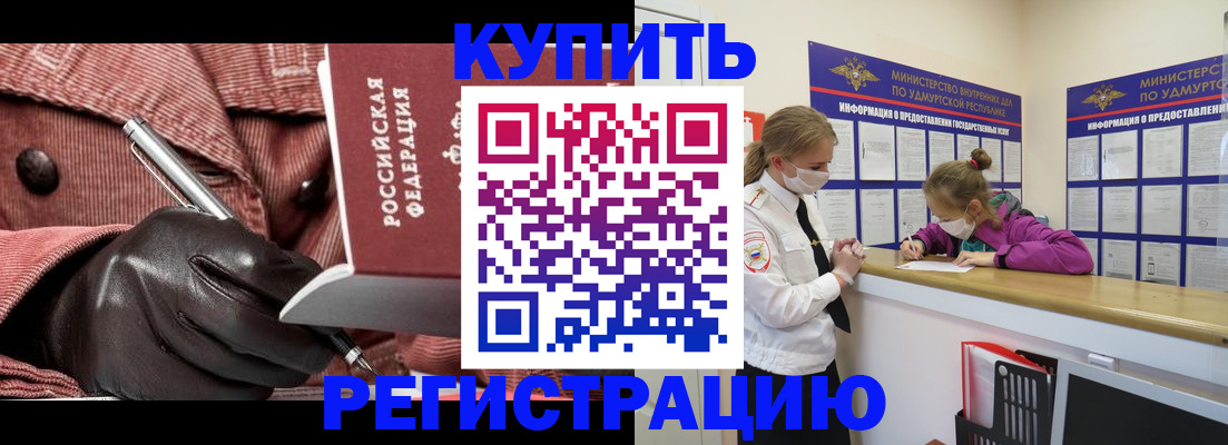 прописка для кредита в Белокурихе